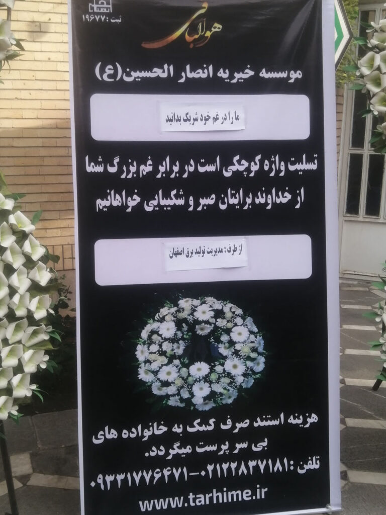 استند تسلیت