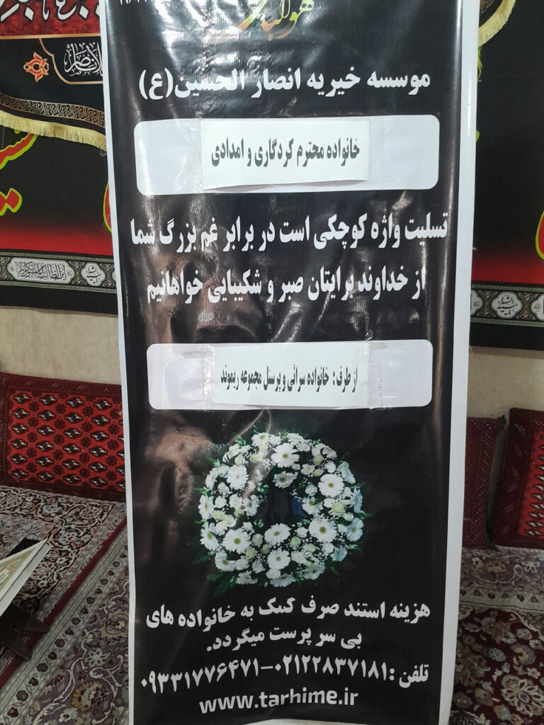 گل خیریه محک