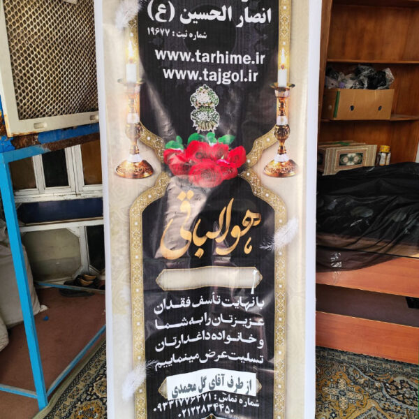تاج گل محک کرج